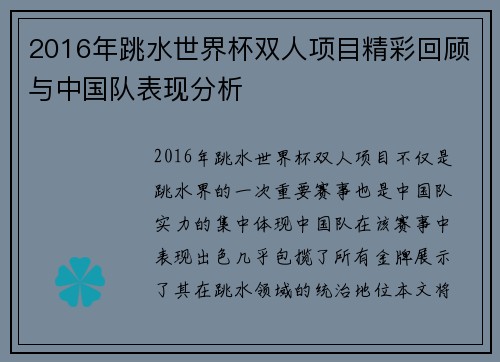 2016年跳水世界杯双人项目精彩回顾与中国队表现分析