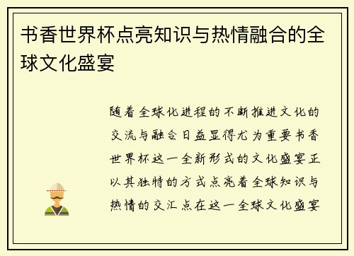 书香世界杯点亮知识与热情融合的全球文化盛宴