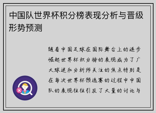 中国队世界杯积分榜表现分析与晋级形势预测