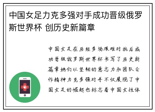中国女足力克多强对手成功晋级俄罗斯世界杯 创历史新篇章