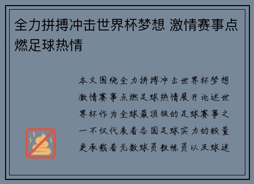 全力拼搏冲击世界杯梦想 激情赛事点燃足球热情