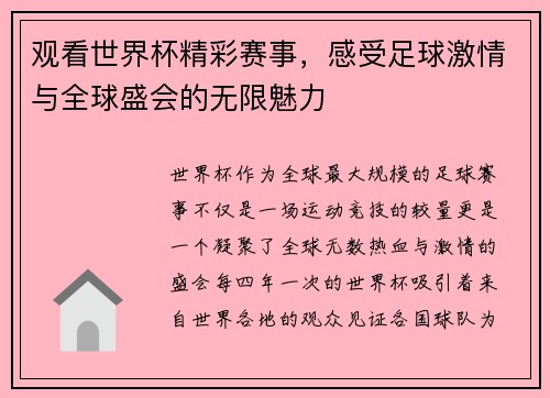 观看世界杯精彩赛事,感受足球激情与全球盛会的无限魅力